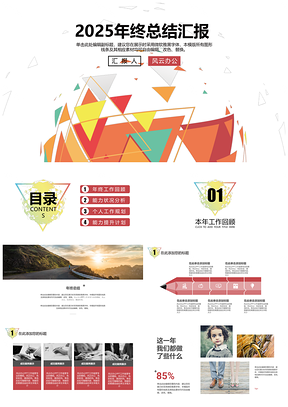 2025黄色时尚碎片风个人年终总结汇报PPT模板