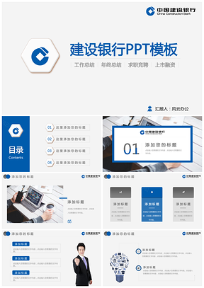 蓝色中国建设银行银行金融会计柜台工作总结年终汇报PPT模板