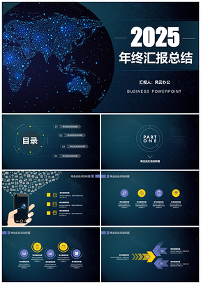 2025藍(lán)色年終總結(jié)匯報(bào)星空高端大氣宏偉商務(wù)計(jì)劃書(shū)PPT模板