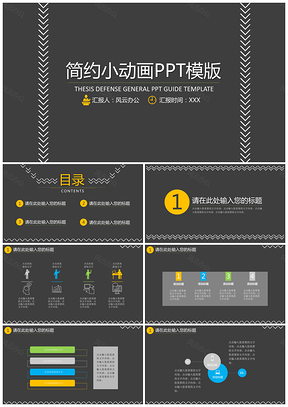 灰色简约小动画PPT模板