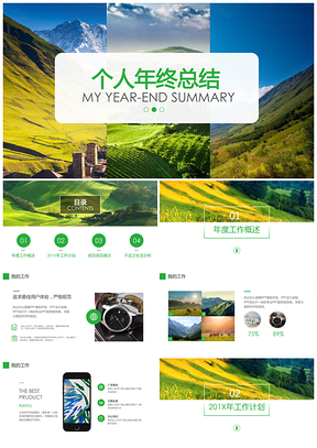 黄色草木绿简约工作汇报年终总结PPT模板