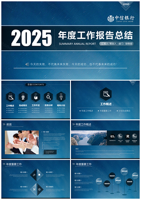 2025蓝色通用商务年终总结述职报告总结汇报总结计划PPT模板