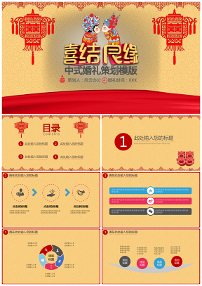 中式婚禮策劃模版