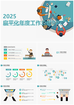 2025绿色简约精品年度工作总结PPT模板