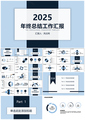 2025简约小清新商务年终总结工作汇报PPT模板