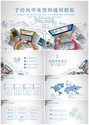 2019最新手绘风毕业答辩PPT模版