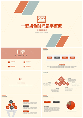 香草PPT一键换色工作总结年终总结发布会商务教育