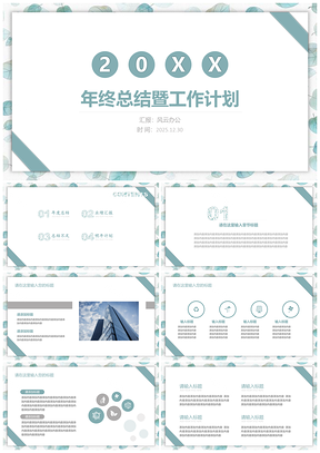 2025蓝色小清新年终总结暨工作计划PPT模板
