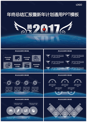 工作计划蓝色简约年终总结暨新年计划PPT模板