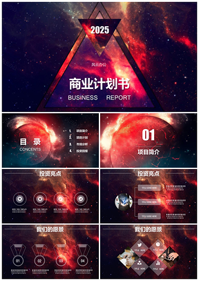 2025紅色高端大氣互聯(lián)網(wǎng)商業(yè)計劃書PPT模板