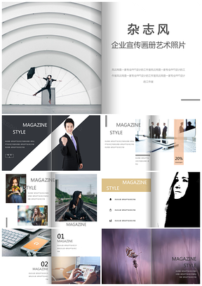 白色雜志畫(huà)冊(cè)文藝畫(huà)冊(cè)公司宣傳雜志時(shí)尚PPT模板