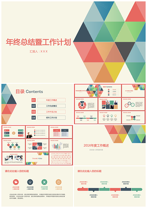 彩色年终总结小清新简约汇报PPT模板
