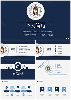 蓝色时尚商务清新炫酷个人简历PPT模板