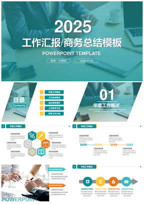 2025蓝色工作汇报商务总结通用商务范PPT模板