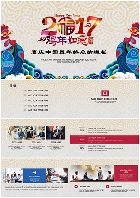 紅色喜慶中國風(fēng)年終總結(jié)PPT模板
