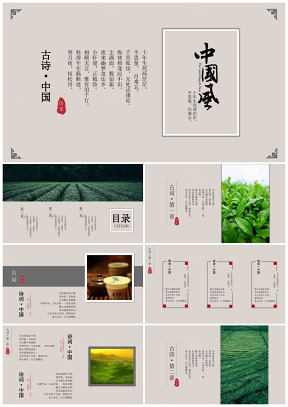 灰色淡雅文藝中國風(fēng)詩詞動態(tài)PPT模板