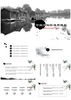 灰色中国风倒影复古水墨画通用PPT模板