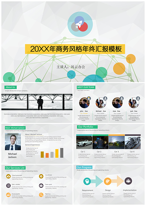 灰色终总结述职汇报PPT模板