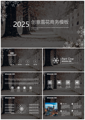 2025灰色创意雪花商务工作年终总结PPT模板