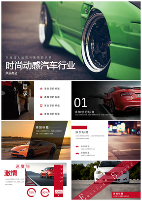 綠色汽車車輛跑車雜志激情4s店售后維修宣傳商業(yè)PPT模板