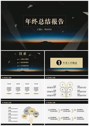 年終總結(jié)報(bào)告三角色塊線條大氣星空模板