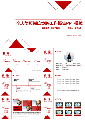 2025南忱出品红白个人简历竞聘线条设计个性PPT模板