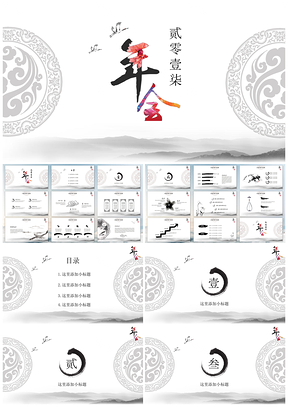 白色精致國風(fēng)水墨畫商務(wù)年會(huì)PPT模板