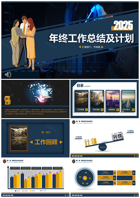 2025蓝色年终工作总结及计划PPT模板