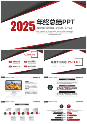 時(shí)尚商務(wù)幾何年終工作總結(jié)匯報(bào)總結(jié)PPT模板