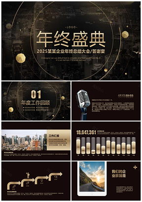 2025粉色企业年终盛典暨答谢晚宴PPT模板