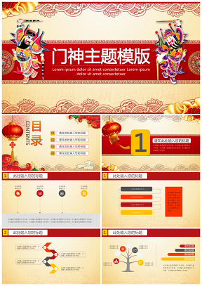 黄色中国风门神主题PPT模板