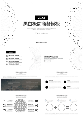 201X黑白极简通用商务模板