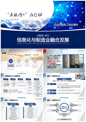 蓝色信息化与传统制造业融合创新发展PPT模板