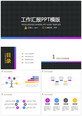 黑色年终工作汇报系列PPT模板