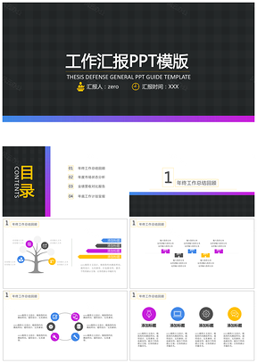年终工作汇报系列PPT模版