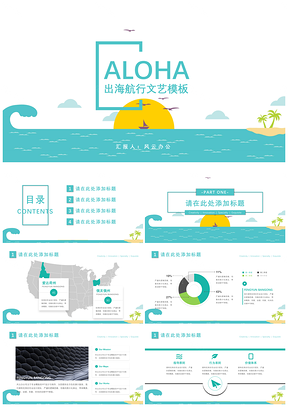 蓝色出海航行文艺PPT模板