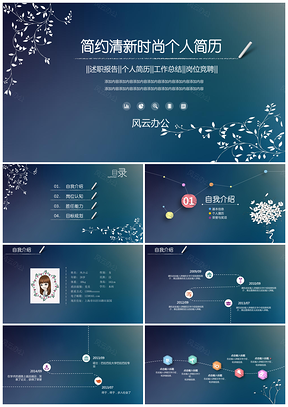 小清新唯美碎花ios風個人簡歷ppt模板