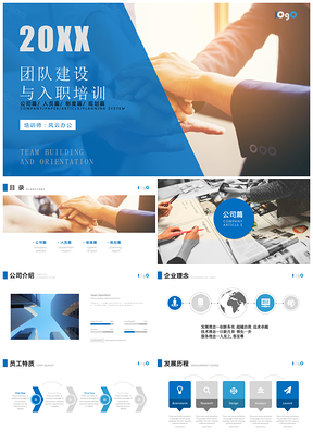 教育藍(lán)色框架完整入職培訓(xùn)團(tuán)隊(duì)建設(shè)PPT模板