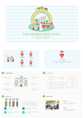 绿色卡通手绘风医疗卫生系统专用PPT模板