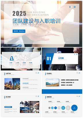 2025灰色入職培訓(xùn)ppt模板團隊建設(shè)管理PPT模板
