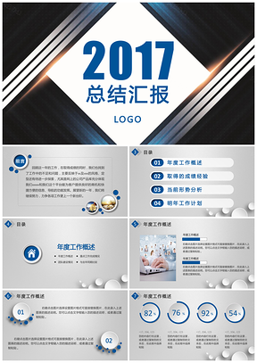 蓝色微立体年终总结汇报通用动态PPT模板