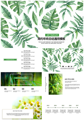 绿色动态绿叶子简约演绎通用PPT模板