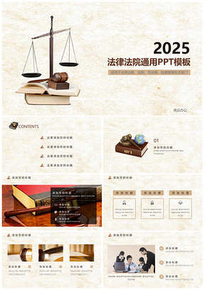 2025黃色99司法法律法務律師檢察院法院精美PPT模板