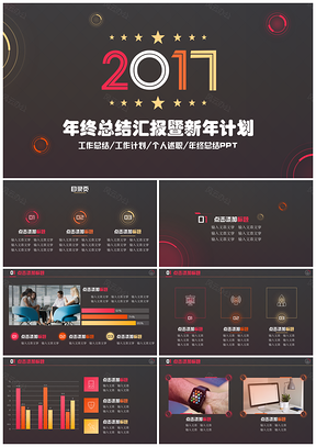 黑色述职报告年终总结新年计划PPT模板