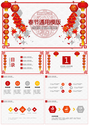 策劃紅色春節(jié)PPT模板