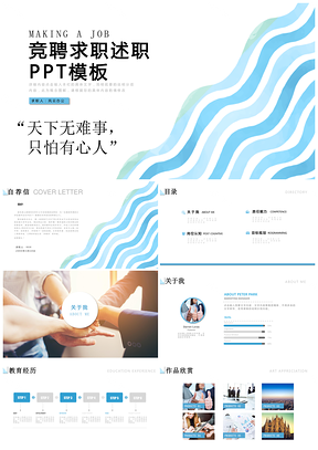 蓝色简约竞聘求职述职报告PPT模板