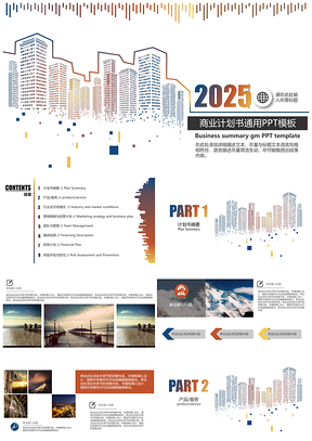 2025灰色融資路演商業(yè)計(jì)劃書(shū)PPT模板