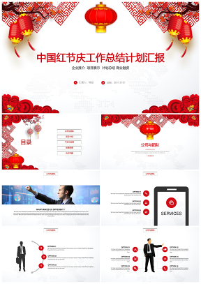 中国红节庆工作总结计划汇报PPT模板