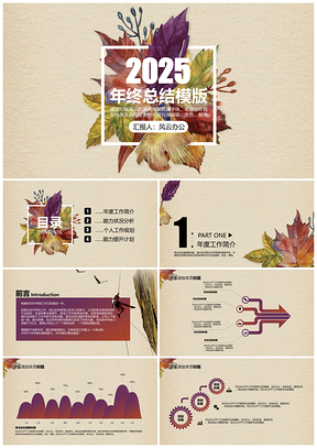 2025黃色202X復(fù)古花卉個(gè)人年終總結(jié)匯報(bào)PPT模板