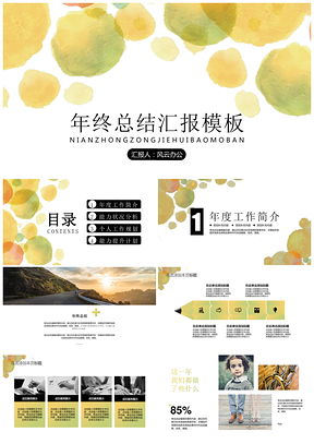 黃色202X漸變水彩圈圈框架完整年終總計PPT模板